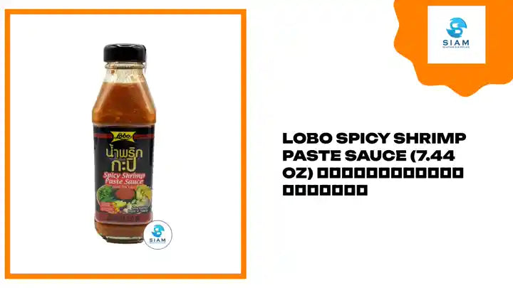 Lobo Spicy Shrimp Paste Sauce (7.44 oz) น้ำพริกกะปิ ตราโลโบ by@Outfy