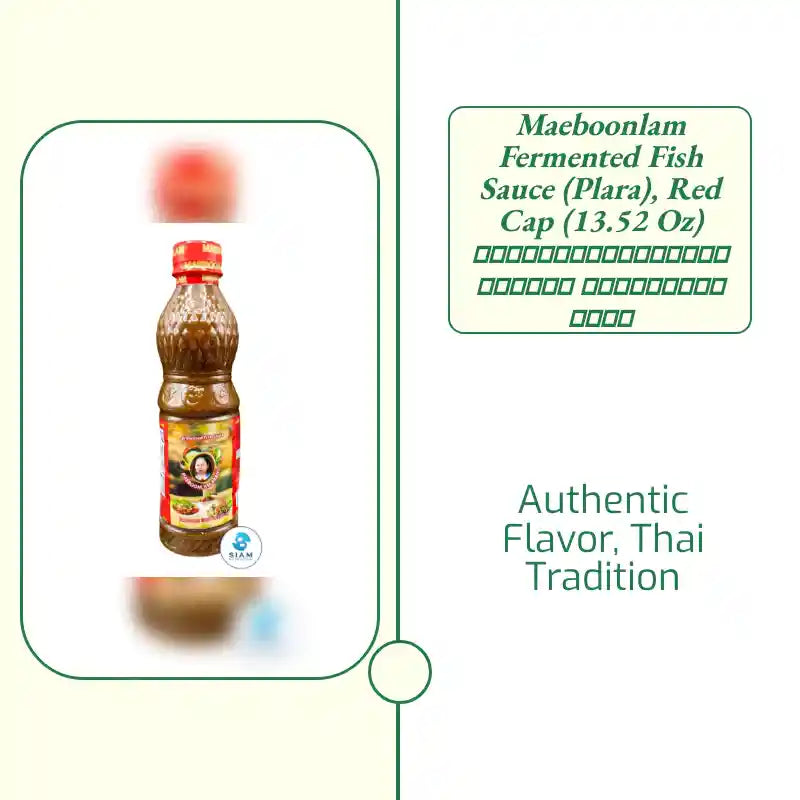 Maeboonlam Fermented Fish Sauce (Plara), Red Cap (13.52 oz) น้ำปลาร้าต้มสุกปรุงรส ตราแม่บุญล้ำ by@Outfy