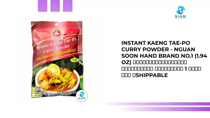 Instant Kaeng Tae-Po Curry Powder - Nguan Soon Hand Brand No.1 (1.94 oz) ผงปรุงแกงเทโพกึ่งสำเร็จรูป ตรามือที่ 1 ง่วนสูน 📦shippable by@Outfy