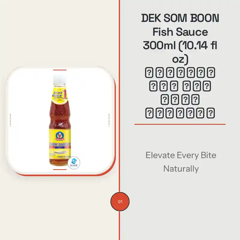 DEK SOM BOON Fish Sauce 300ml (10.14 fl oz) น้ำปลาแท้ ตราเด็กสมบูรณ์ by@Outfy