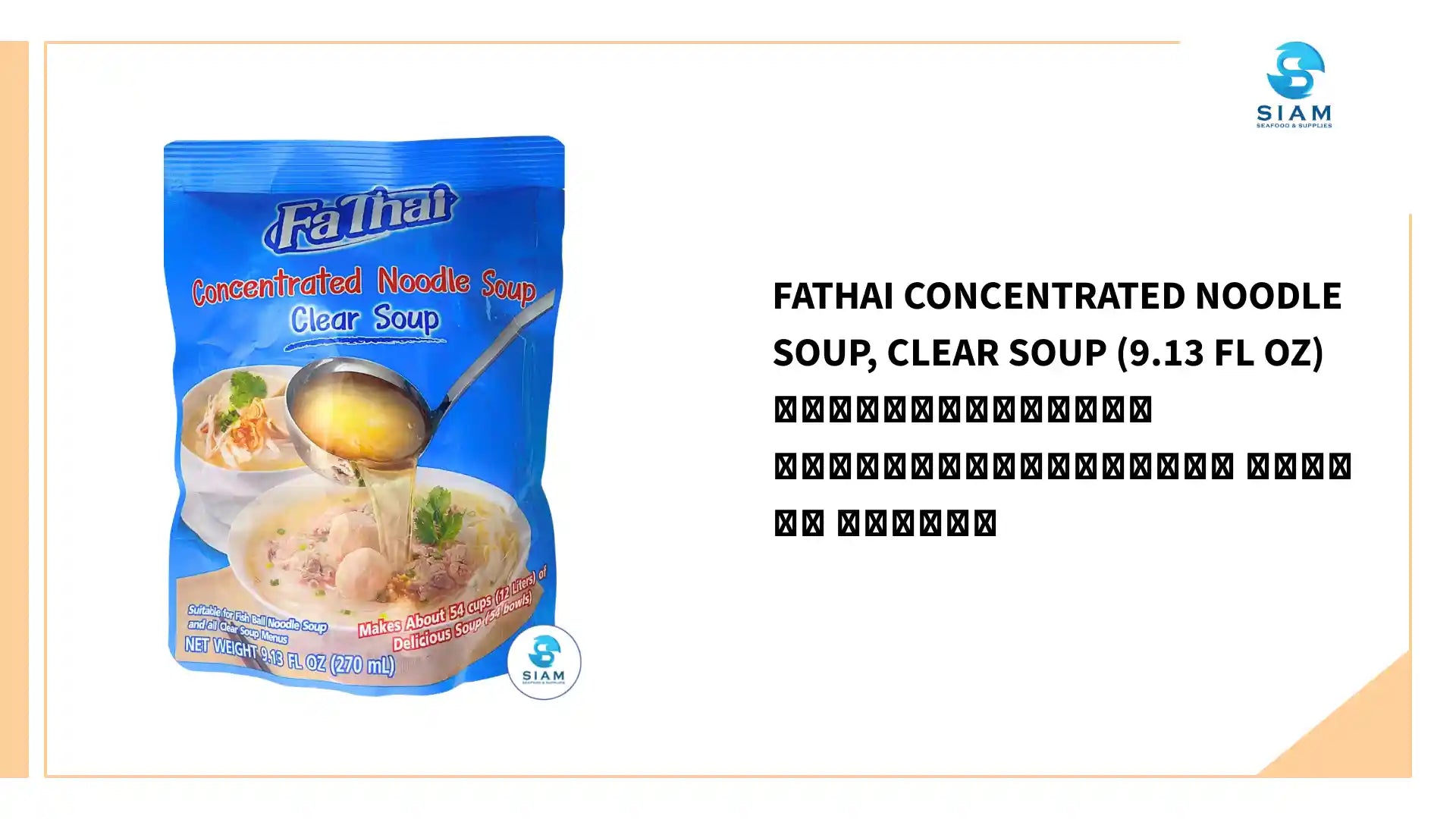 FaThai Concentrated Noodle Soup, Clear Soup (9.13 fl oz) น้ำก๋วยเตี๋ยวสำเร็จรูปเข้มข้น น้ำใส ฟ้าไทย by@Outfy