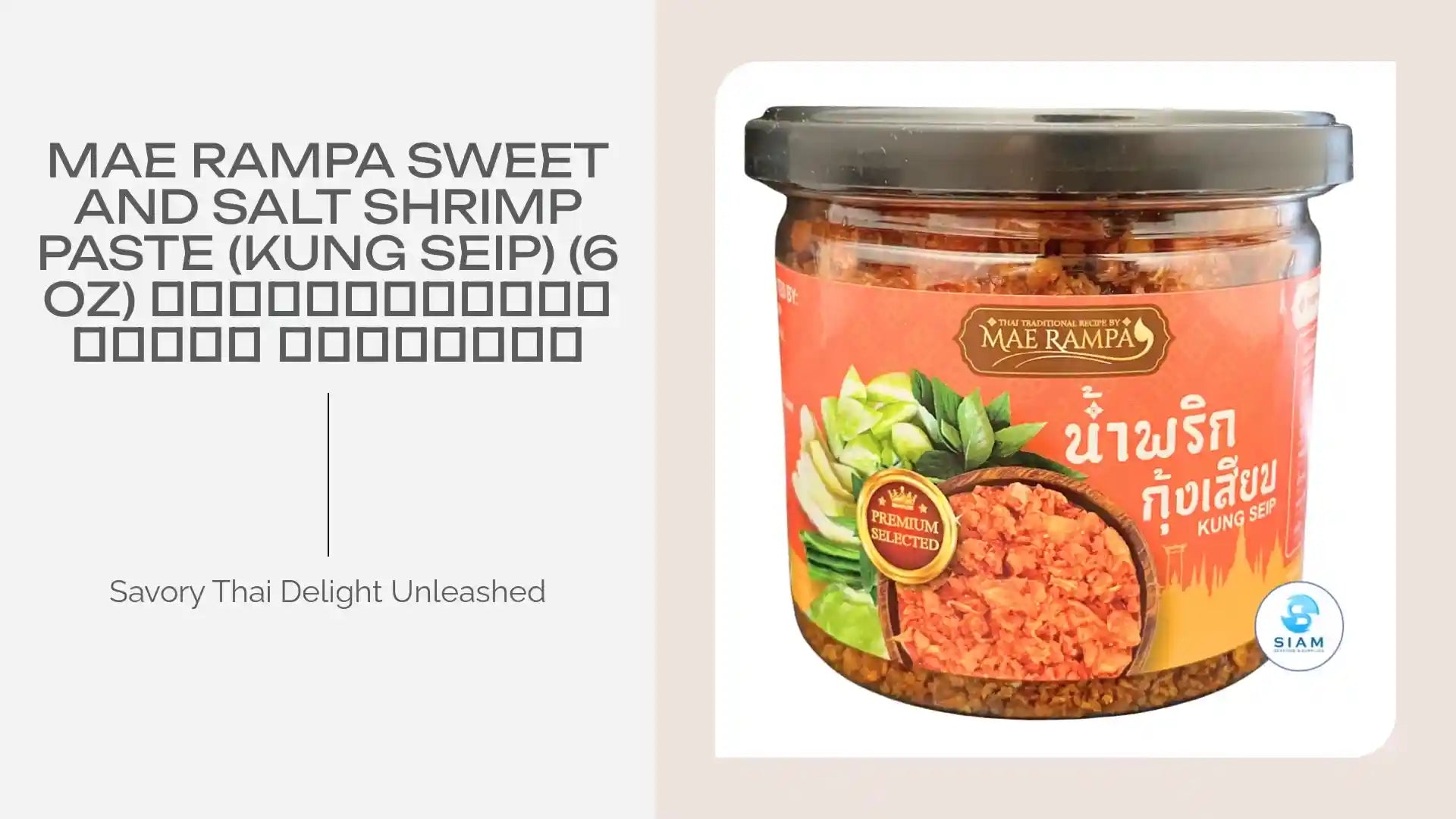 Mae Rampa Sweet and Salt Shrimp Paste (Kung Seip) (6 oz) น้ำพริกกุ้งเสียบ แม่รัมภา by@Outfy