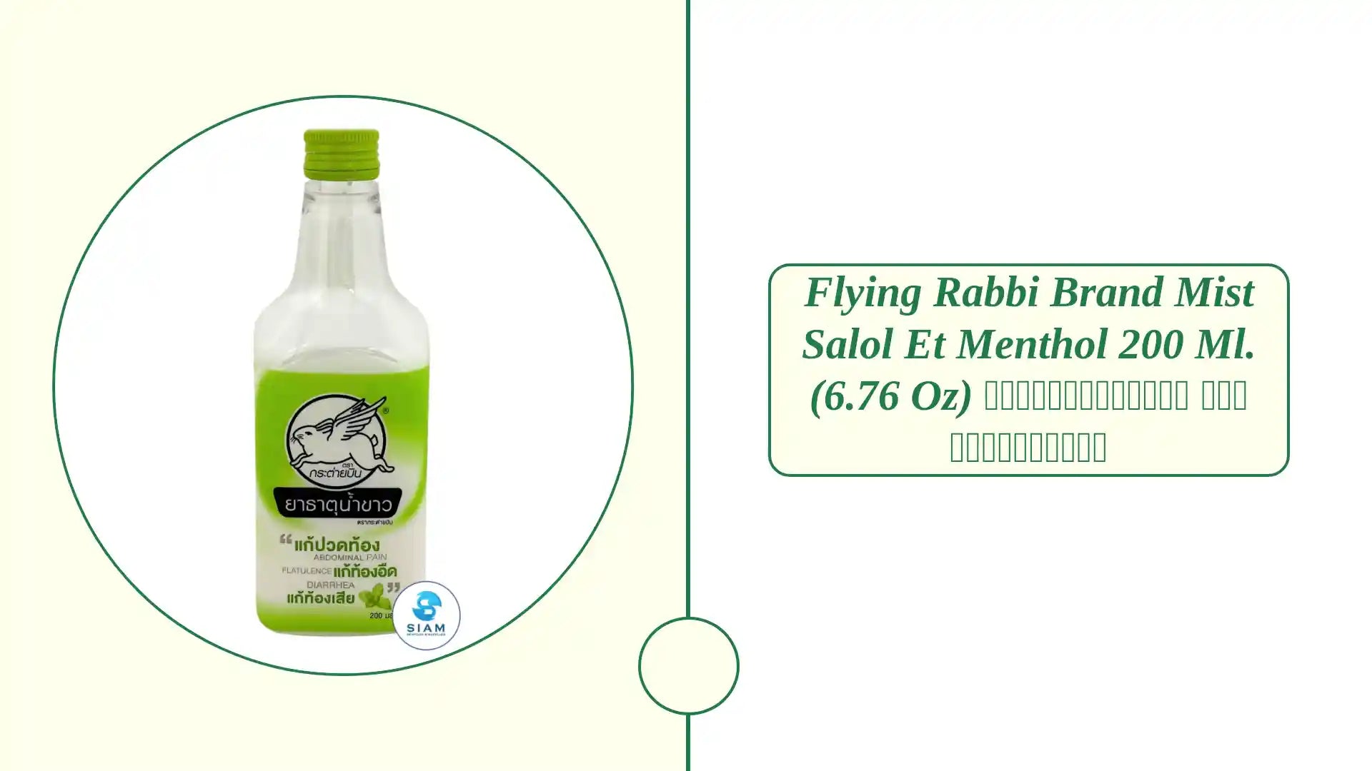 Flying Rabbi Brand Mist Salol Et Menthol 200 ml. (6.76 oz) ยาธาตุน้ำขาว ตรากระต่ายบิน by@Outfy