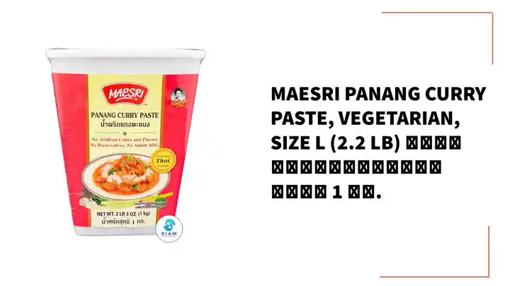 MaeSri Panang Curry Paste, Vegetarian, Size L (2.2 lb) น้ำพริกแกงพะแนง ขนาด 1 กก. by@Outfy