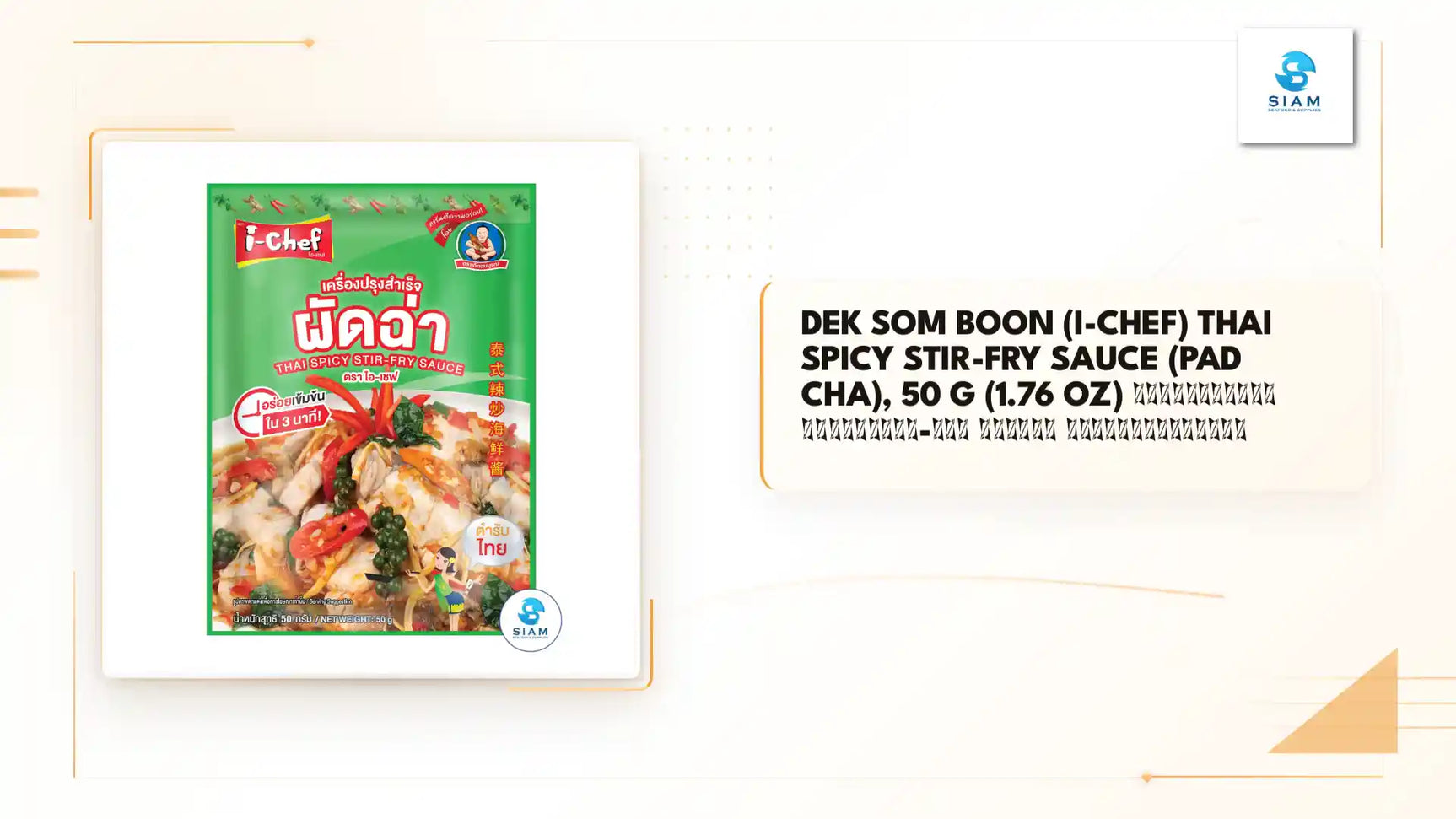 DEK SOM BOON (i-Chef) Thai Spicy Stir-Fry Sauce (Pad Cha), 50 g (1.76 oz) เครื่องปรุงสำเร็จไอ-เชฟ ผัดฉ่า ตราเด็กสมบูรณ์ by@Outfy