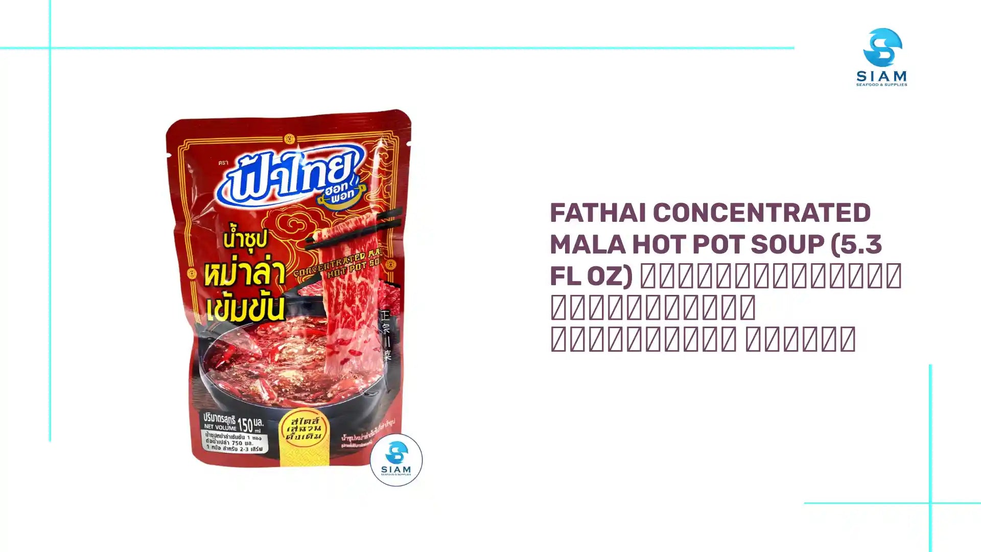 FaThai Concentrated Mala Hot Pot Soup (5.3 fl oz) น้ำซุปหม่าล่าเข้มข้นกึ่งสำเร็จรูป ฟ้าไทย by@Outfy