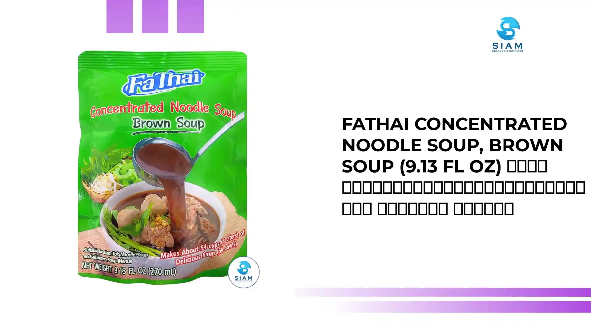 FaThai Concentrated Noodle Soup, Brown Soup (9.13 fl oz) น้ำก๋วยเตี๋ยวสำเร็จรูปเข้มข้น น้ำข้น ฟ้าไทย by@Outfy