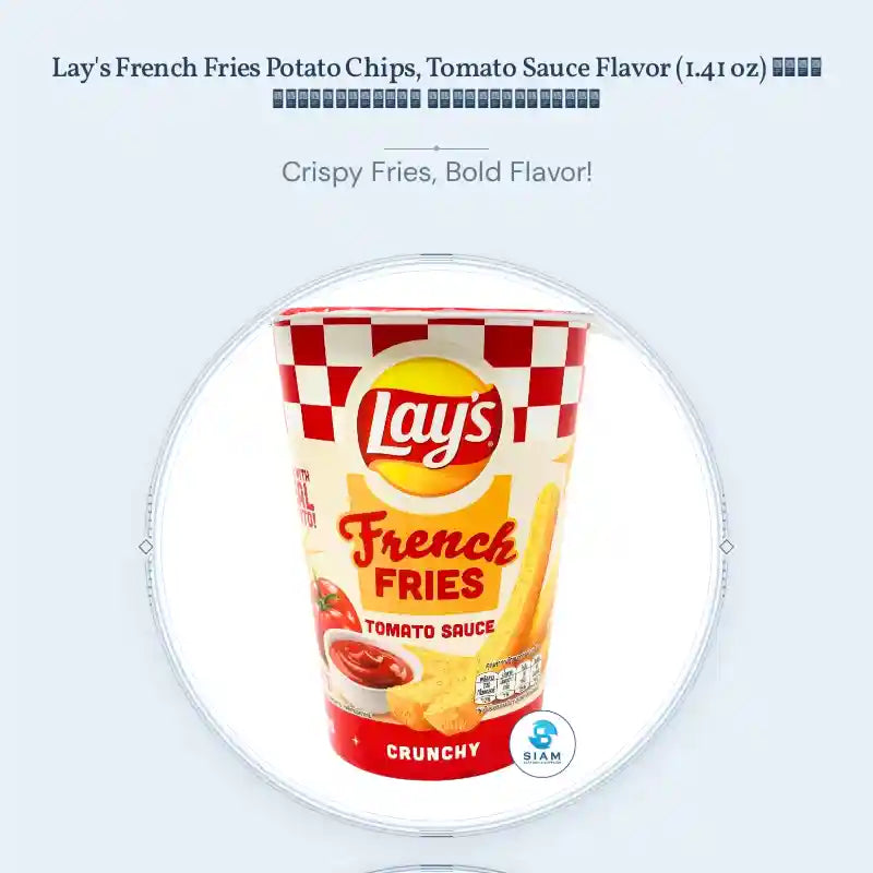 Lay's French Fries Potato Chips, Tomato Sauce Flavor (1.41 oz) เลย์ เฟรนซ์ฟรายส์ รสซอสมะเขือเทศ by@Outfy