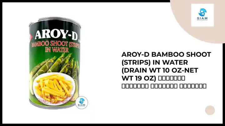 Aroy-D Bamboo Shoot (Strips) in Water (Drain wt 10 oz-Net wt 19 oz) หน่อไม้กระป๋อง แบบเส้น อร่อยดี by@Outfy