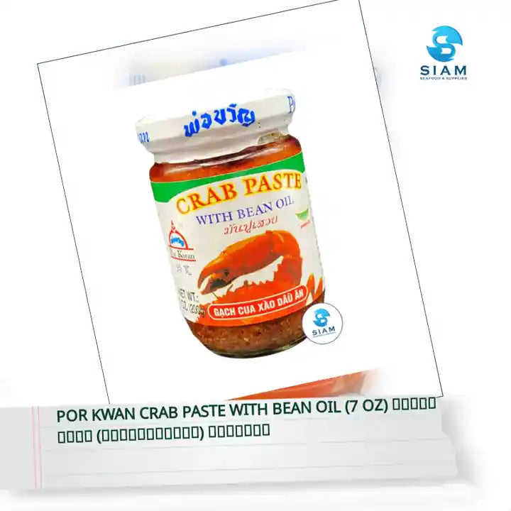 Por Kwan Crab Paste with Bean Oil (7 oz) มันปูเสวย (เชลล์ชวนชิม) พ่อขวัญ by@Outfy