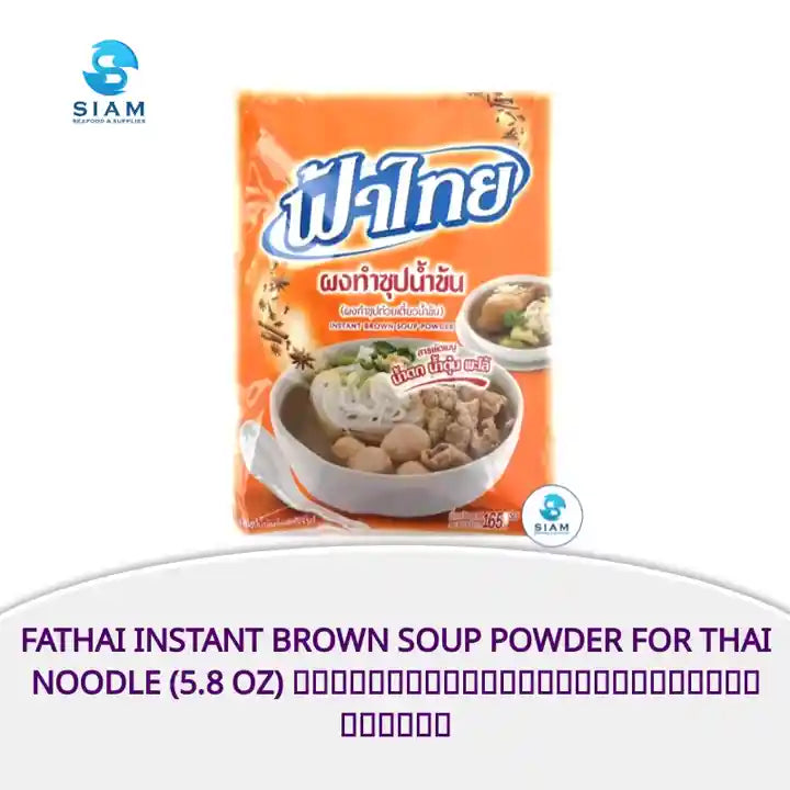 FaThai Instant Brown Soup Powder for Thai Noodle (5.8 oz) ผงทำซุปก๋วยเตี๋ยวน้ำข้น ฟ้าไทย by@Outfy