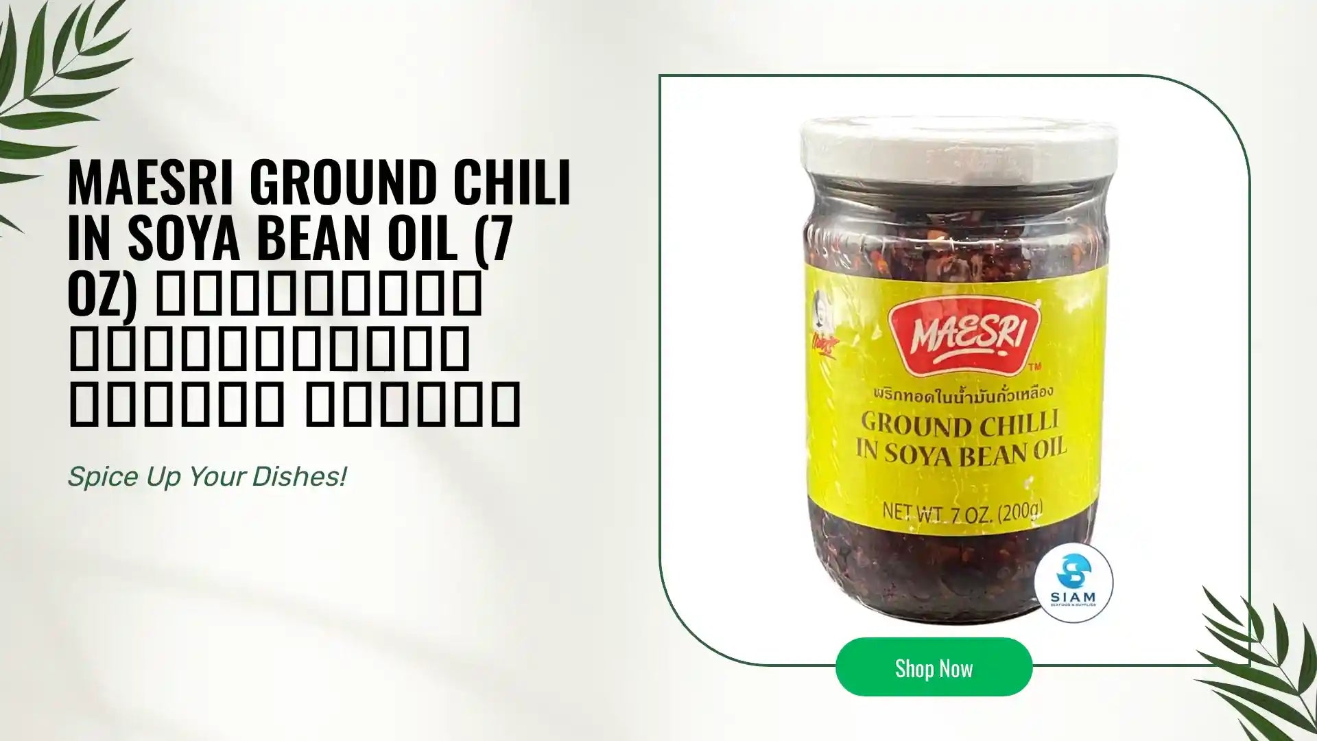 MaeSri Ground Chili in Soya Bean Oil (7 oz) พริกทอดในน้ำมันถั่วเหลือง แม่ศรี by@Outfy