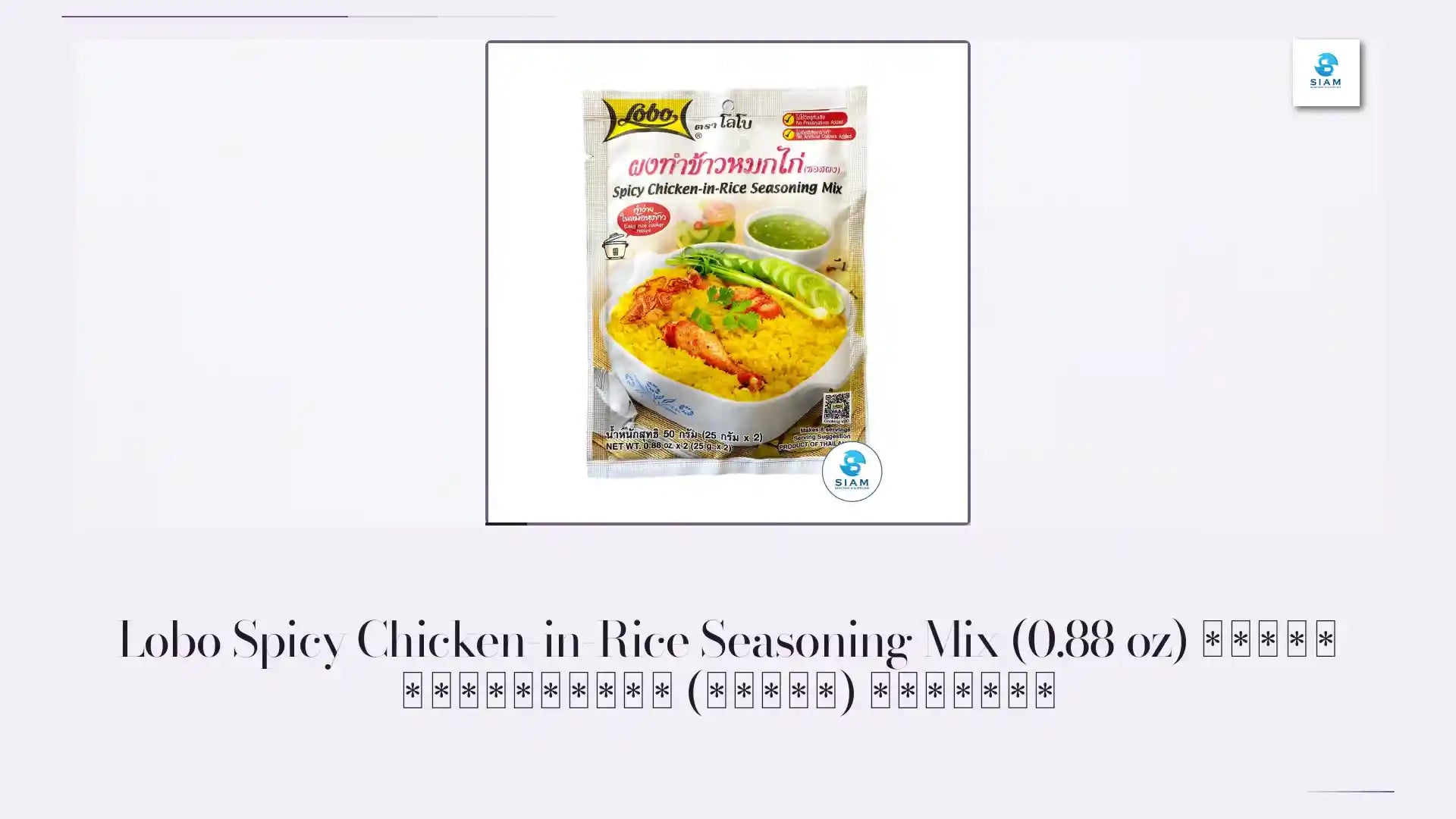 Lobo Spicy Chicken-in-Rice Seasoning Mix (0.88 oz) ผงทำข้าวหมกไก่ (ซอสผง) ตราโลโบ by@Outfy