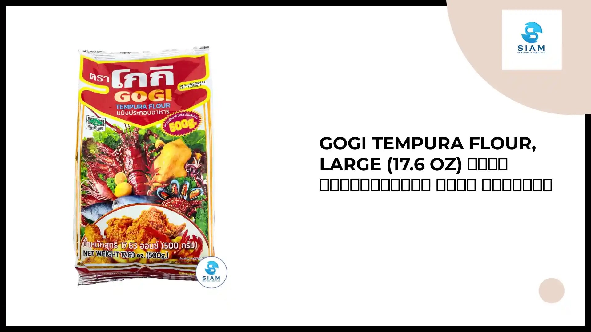 Gogi Tempura Flour, Large (17.6 oz) แป้งประกอบอาหาร โกกิ ถุงใหญ่ by@Outfy