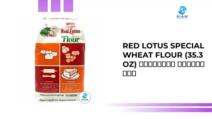 Red Lotus Special Wheat Flour (35.3 oz) แป้งสาลี ตราบัวแดง by@Outfy