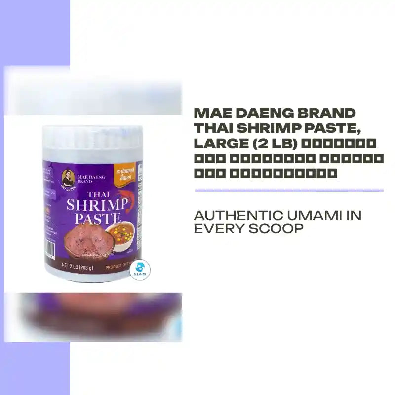 Mae Daeng Brand Thai Shrimp Paste, Large (2 lb) กะปิเคยแท้ ชั้นเลิศ ตราแม่แดง กระปุกใหญ่ by@Outfy