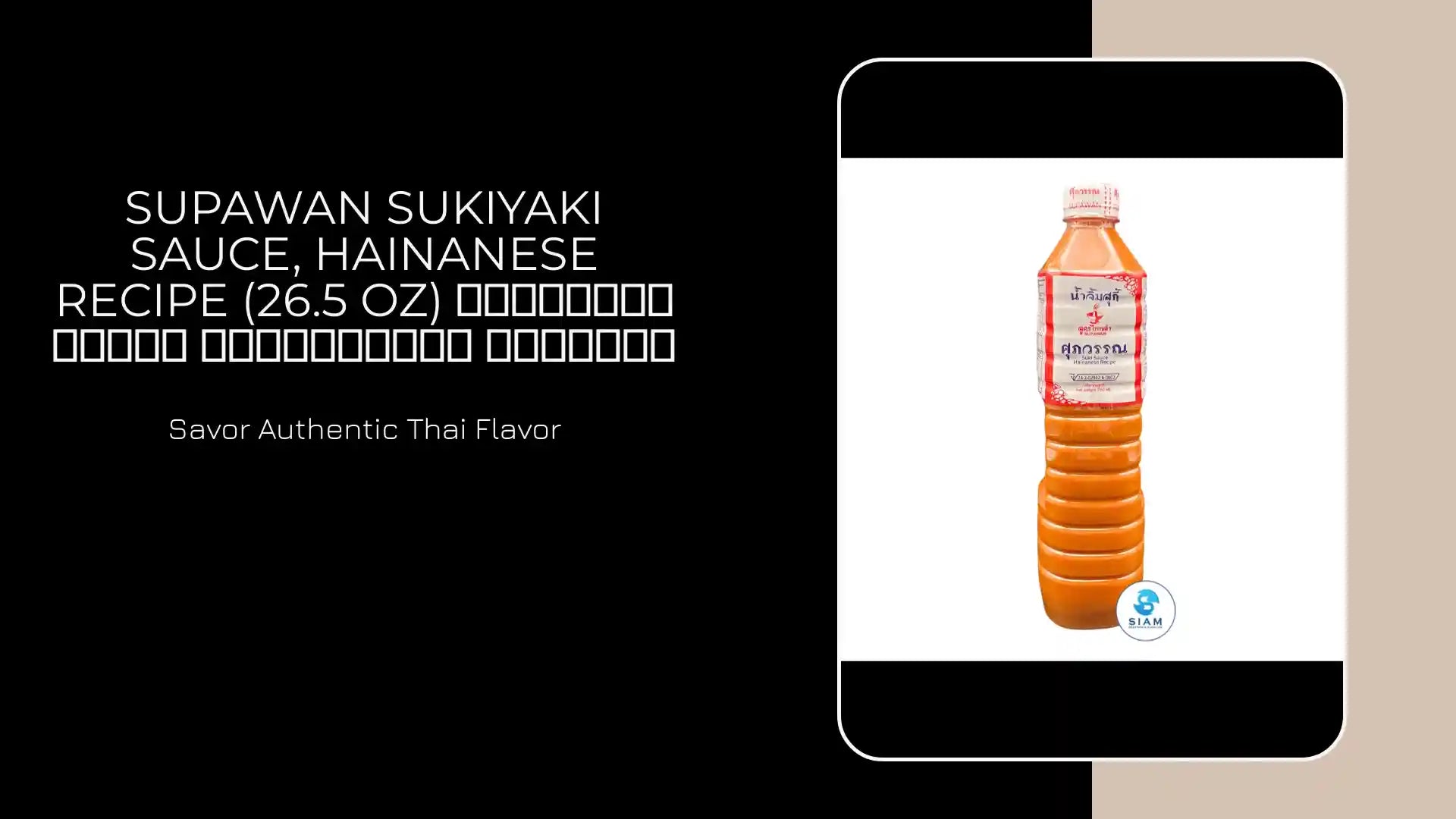 Supawan Sukiyaki Sauce, Hainanese Recipe (26.5 oz) น้ำจิ้มสุกี้ สูตรไหหลำ ศุภวรรณ by@Outfy