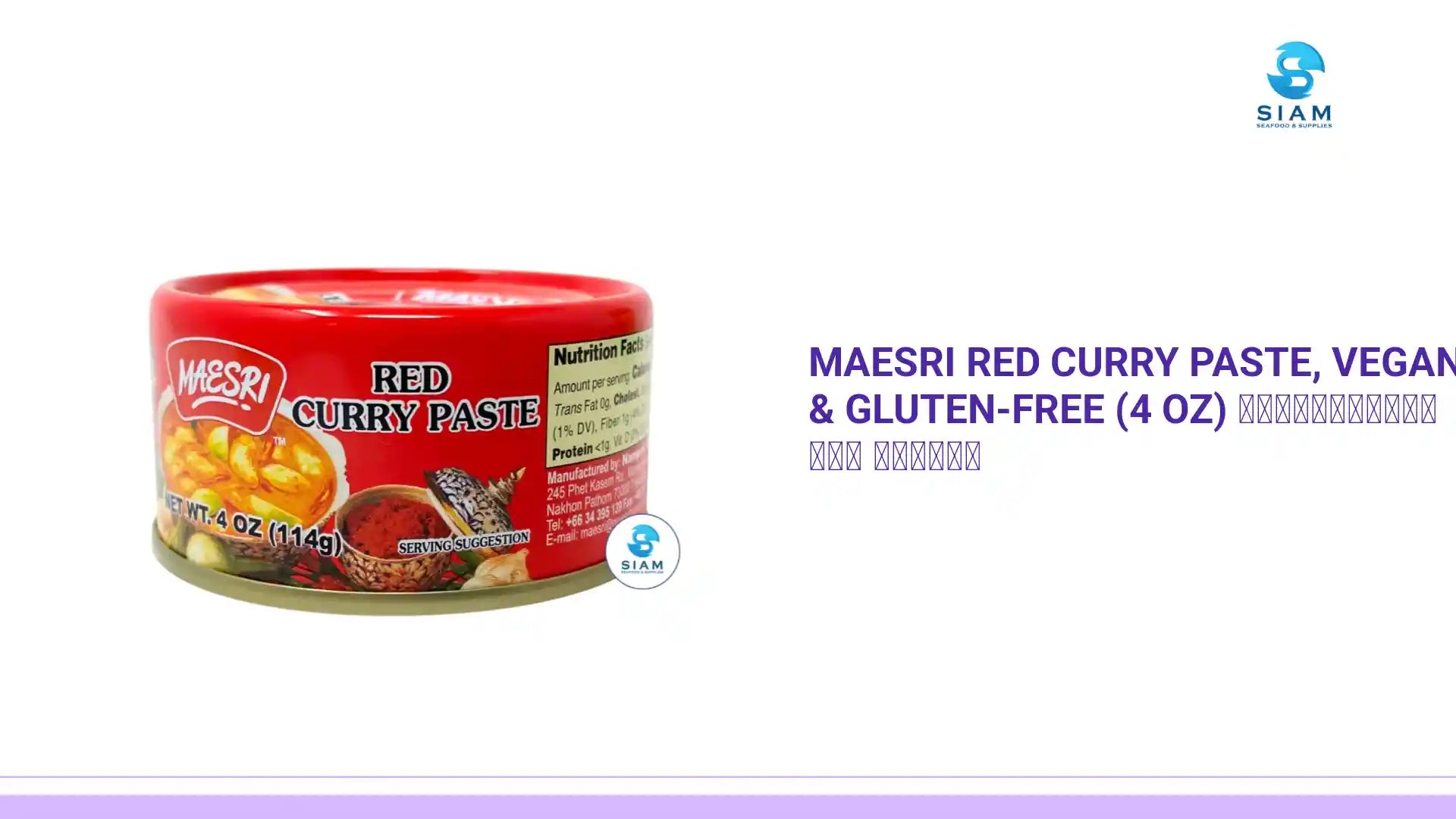 MaeSri Red Curry Paste, Vegan & Gluten-Free (4 oz) น้ำพริกแกงแดง แม่ศรี by@Outfy