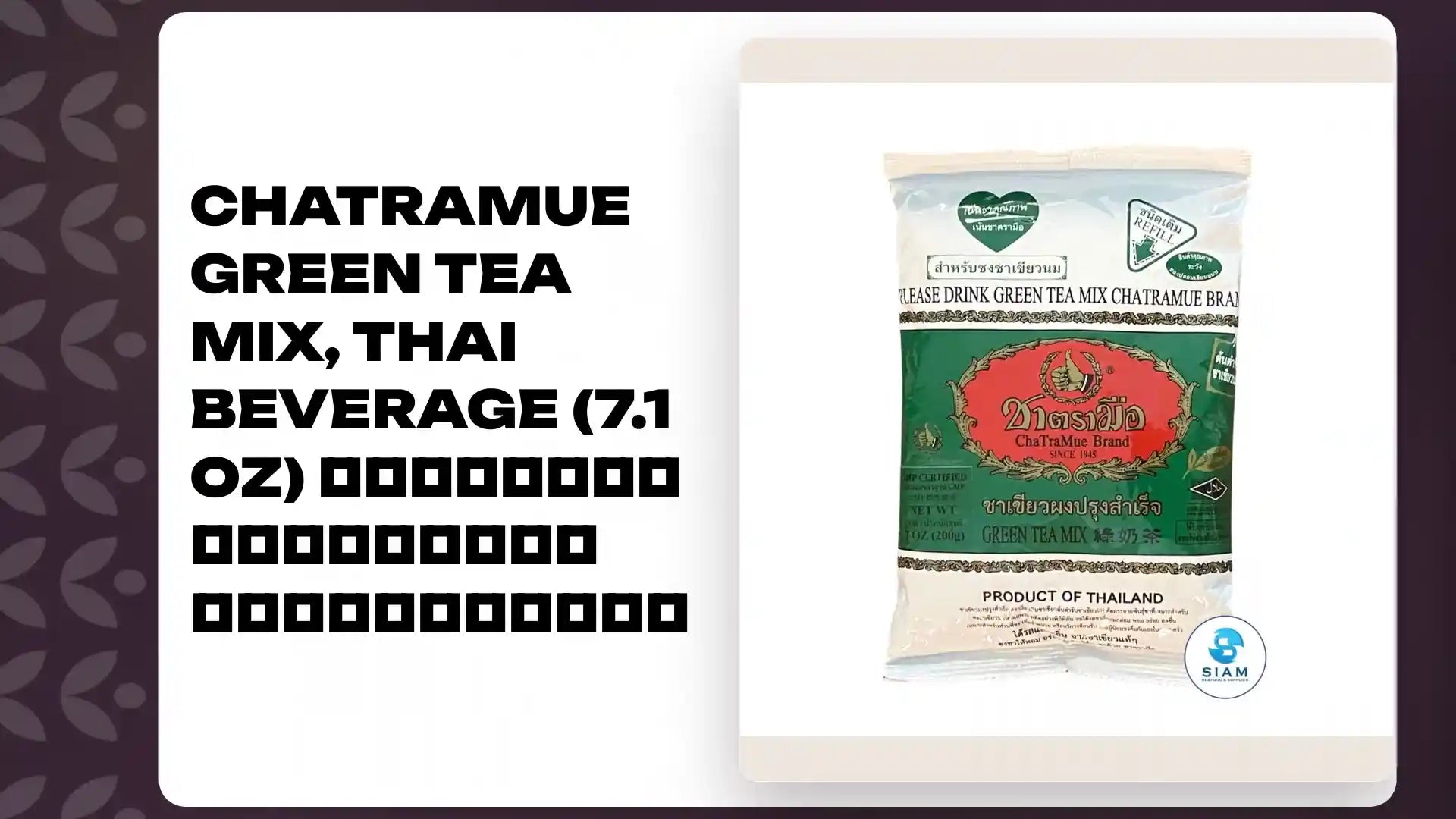 ChaTraMue Green Tea Mix, Thai Beverage (7.1 oz) ชาตรามือ ชาเขียวผงปรุงสำเร็จ by@Outfy