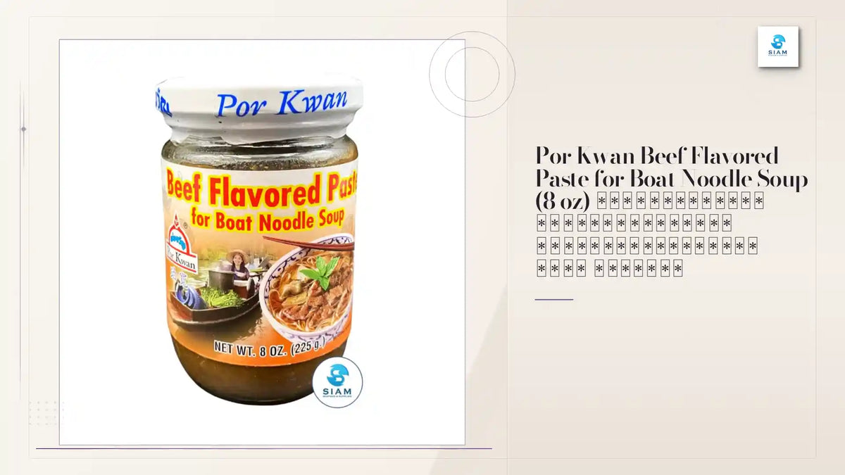 Por Kwan Beef Flavored Paste for Boat Noodle Soup (8 oz) เครื่องปรุงรสเนื้อสำเร็จรูปสำหรับก๋วยเตี๋ยวเรือ พ่อขวัญ by@Outfy