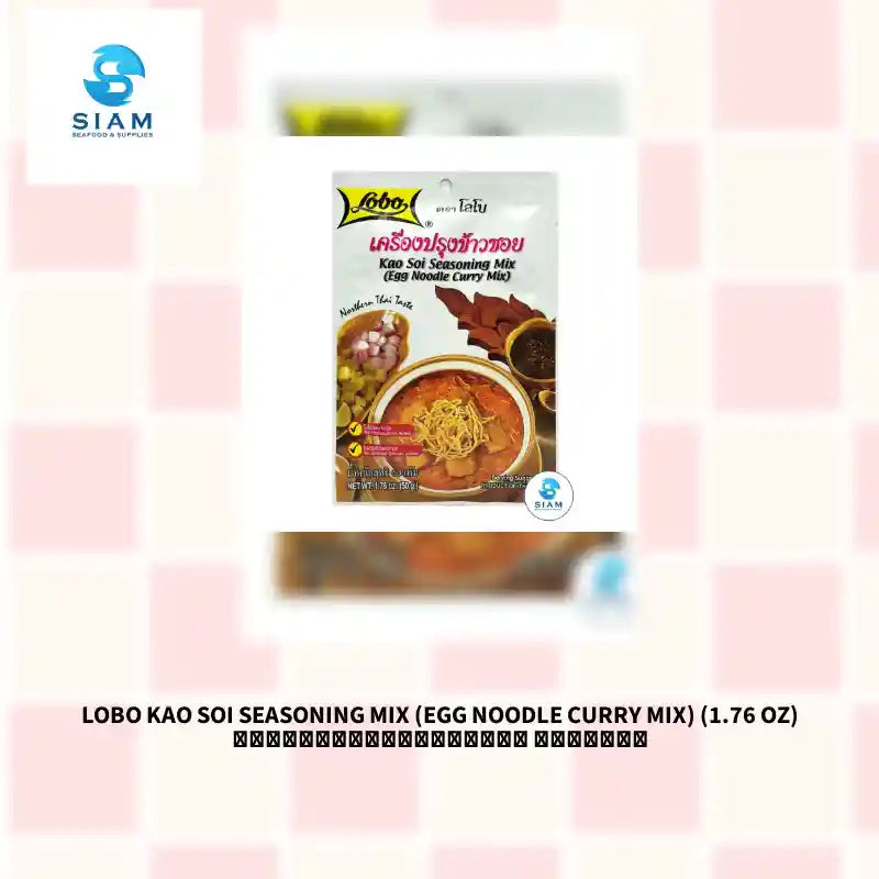 Lobo Kao Soi Seasoning Mix (Egg Noodle Curry Mix) (1.76 oz) เครื่องปรุงข้าวซอย ตราโลโบ by@Outfy