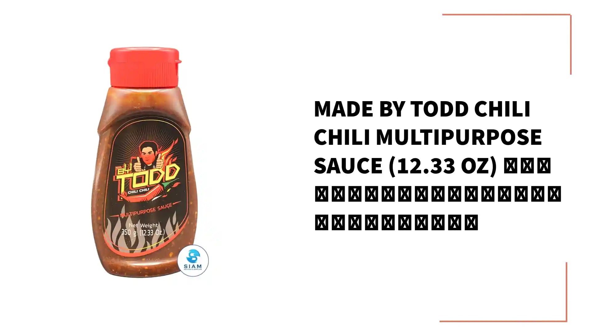 Made By Todd Chili Chili Multipurpose Sauce (12.33 oz) ซอสพริกอเนกประสงค์ เมดบายต๊อด by@Outfy