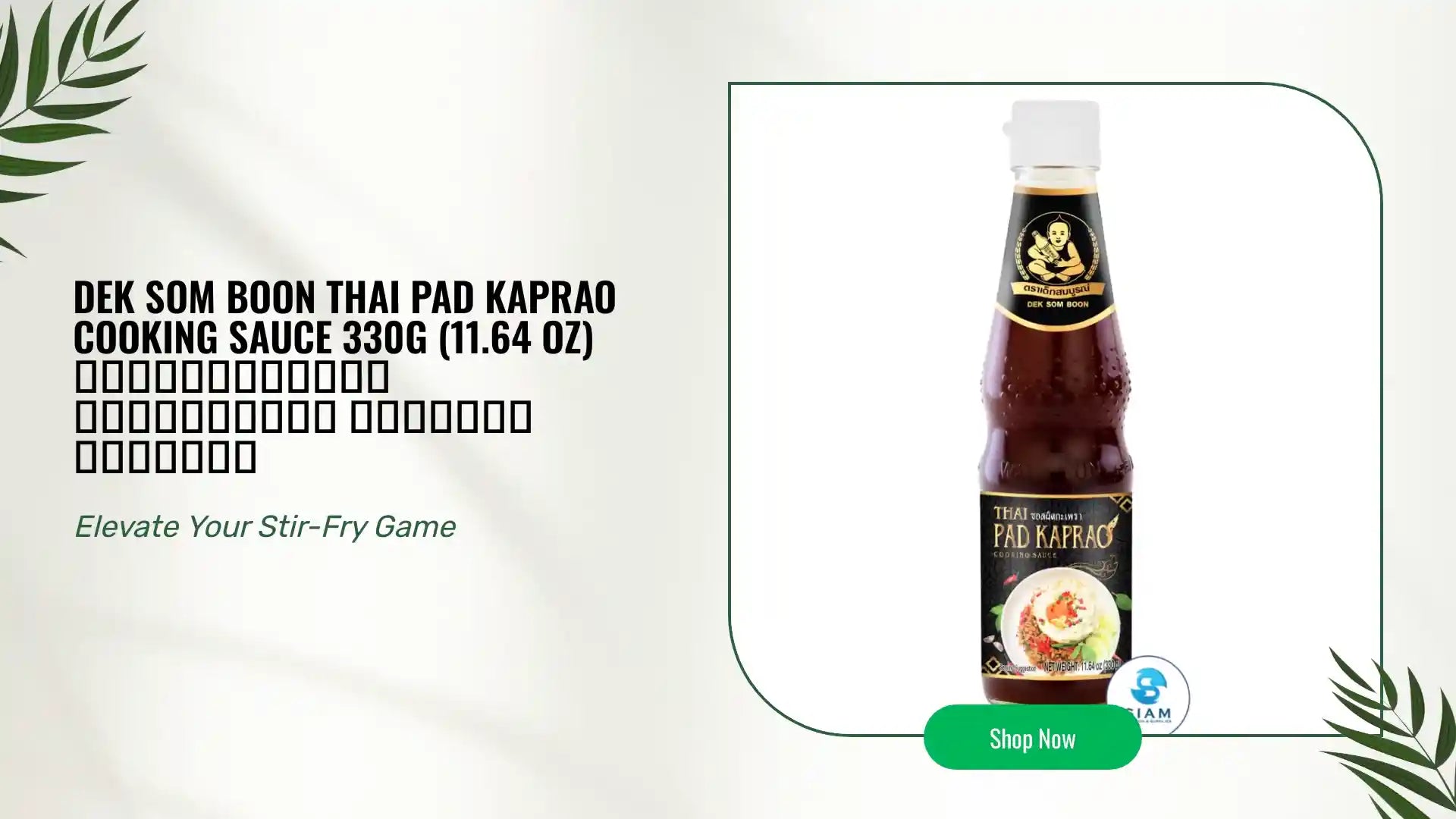 DEK SOM BOON Thai Pad Kaprao Cooking Sauce 330g (11.64 oz) ซอสผัดกะเพราสำเร็จรูป ตราเด็กสมบูรณ์ by@Outfy