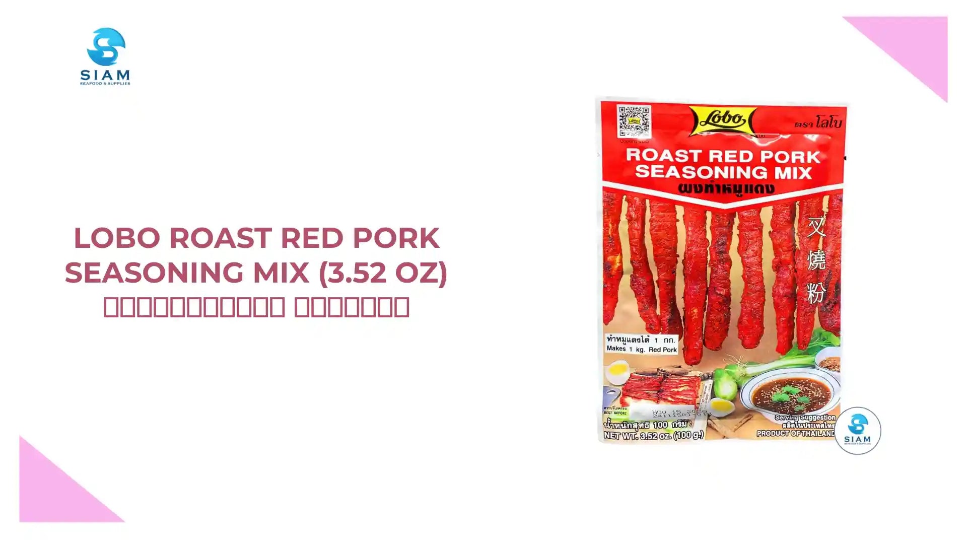 Lobo Roast Red Pork Seasoning Mix (3.52 oz) ผงทำหมูแดง ตราโลโบ by@Outfy