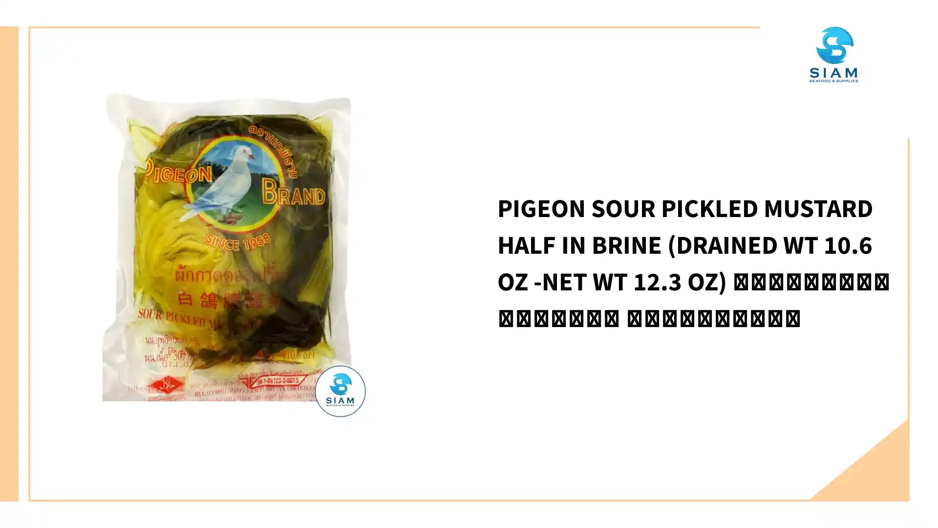 Pigeon Sour Pickled Mustard Half in Brine (Drained Wt 10.6 oz -Net Wt 12.3 oz) ผักกาดดองเปรี้ยว ตรานกพิราบ by@Outfy