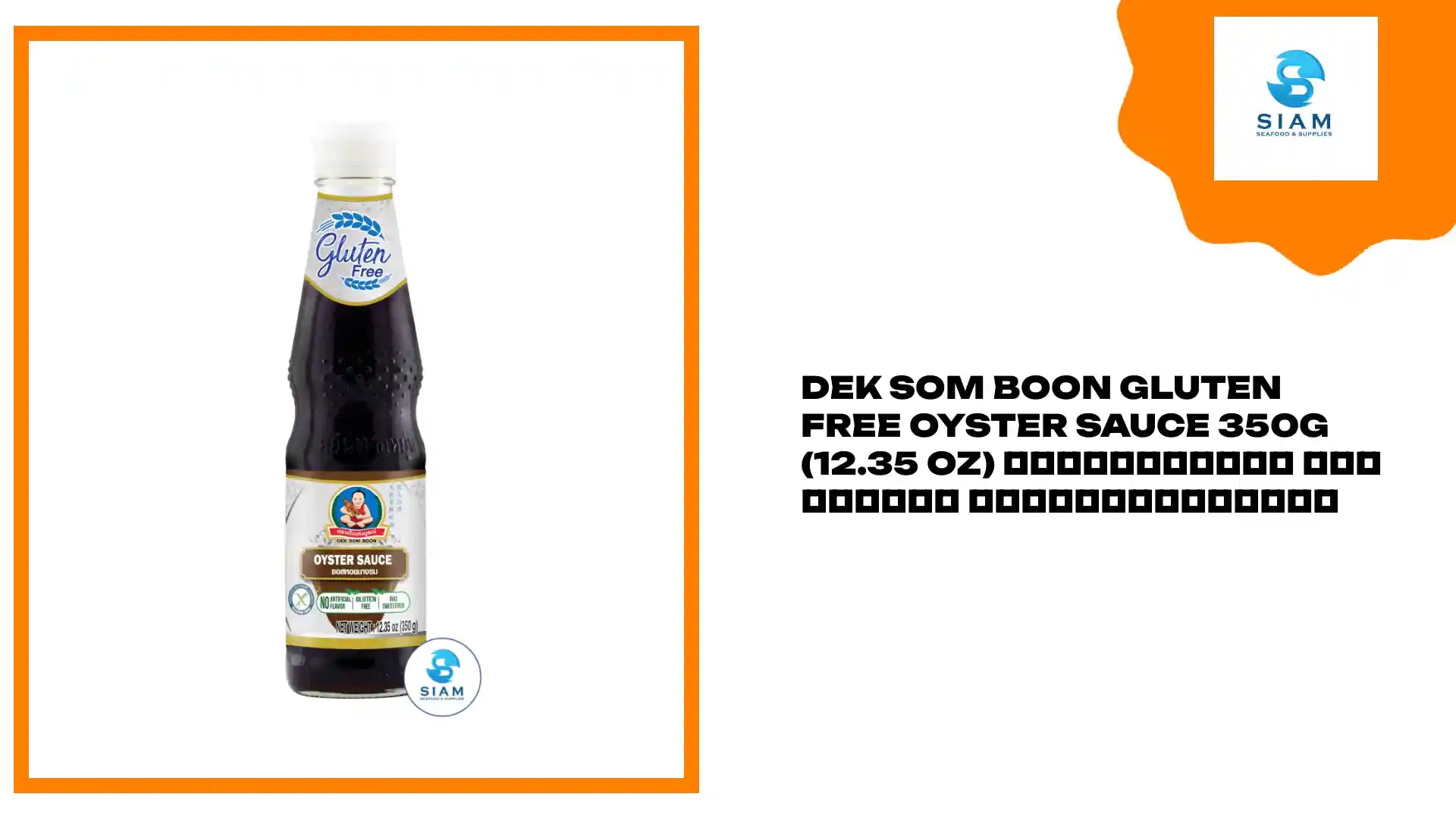 DEK SOM BOON Gluten Free Oyster Sauce 350g (12.35 oz) ซอสหอยนางรม กลูเตนฟรี ตราเด็กสมบูรณ์ by@Outfy