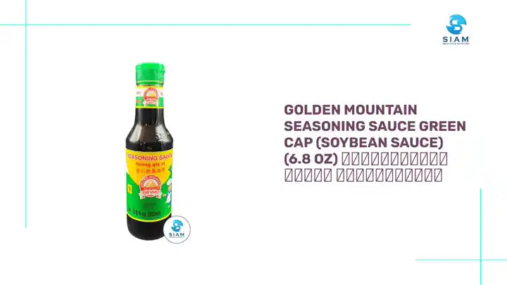 Golden Mountain Seasoning Sauce Green Cap (Soybean Sauce) (6.8 oz) ซอสปรุงรสฝาเขียว ตราภูเขาทอง by@Outfy