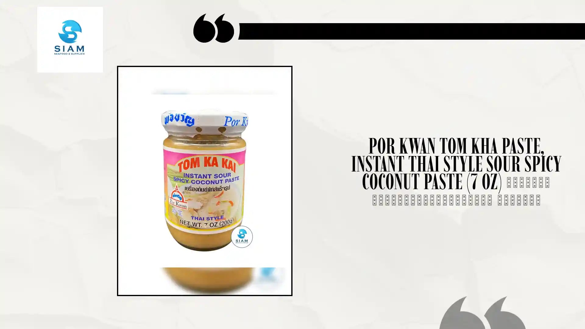 Por Kwan Tom Kha Paste, Instant Thai Style Sour Spicy Coconut Paste (7 oz) เครื่องต้มข่าไก่สำเร็จรูป พ่อขวัญ by@Outfy