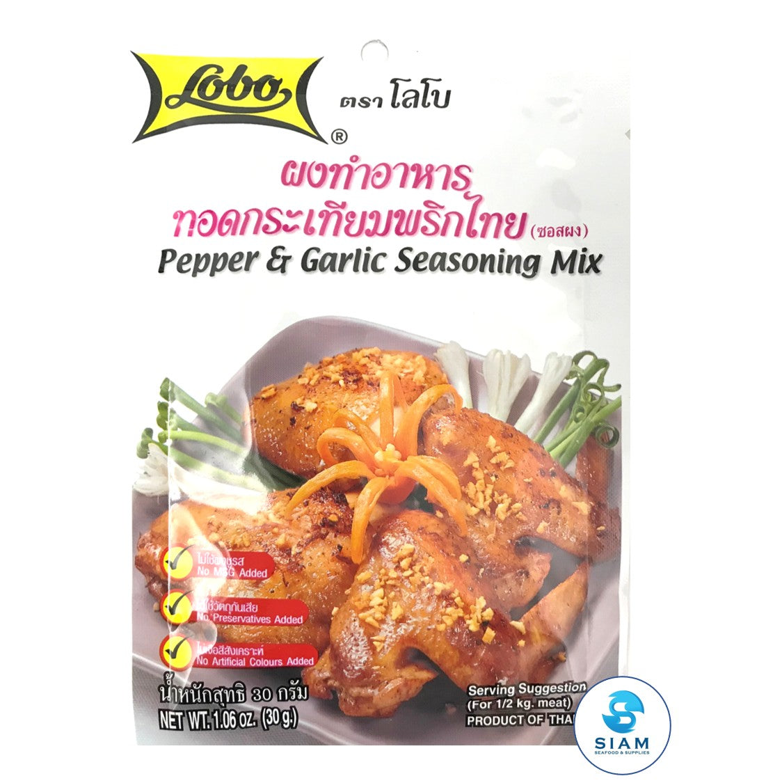 Pepper & Garlic Seasoning Mix - Lobo (1.06 oz) ผงทำอาหารทอดกระเทียมพริกไทย ตราโลโบ shippable Lobo