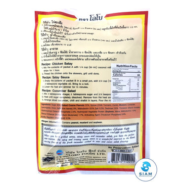 Satay Seasoning Mix - Lobo (3.5 oz) ผงสะเต๊ะ ตราโลโบ shippable Lobo