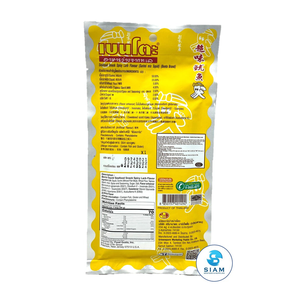 Seafood Snack, Spicy Larb Flavor - Bento (0.7 oz-Vol Wt 2.1 oz) เบนโตะ ปลาหมึกอบ รสลาบ shippable Bento