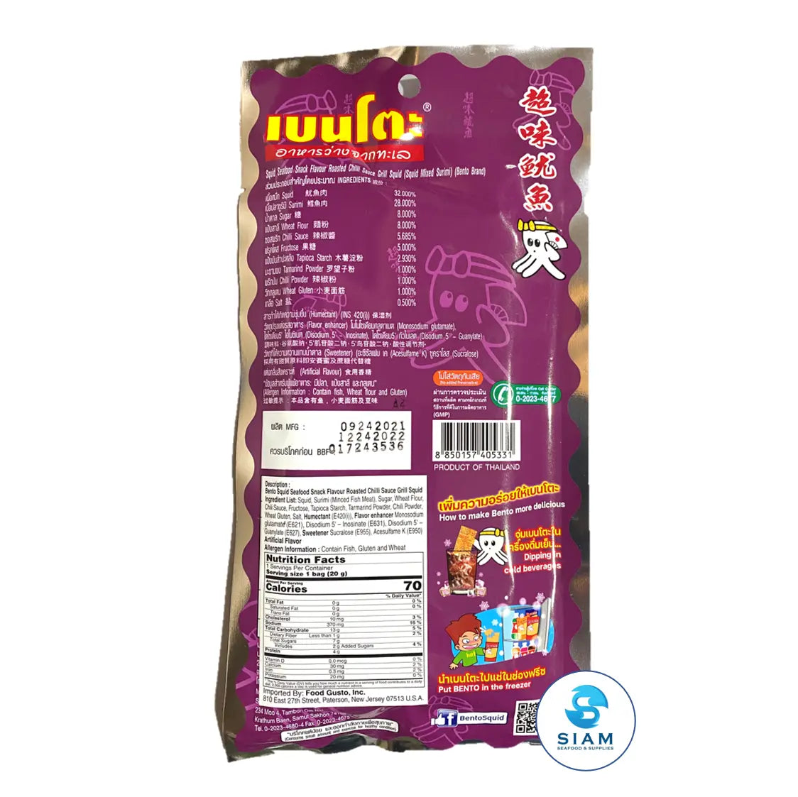 Squid Seafood Snack, Squid Seafood Flavor - Bento (0.7 oz-Vol Wt 2.1 oz) เบนโตะ ปลาหมึกอบ รสซอสพริกคั่วหมึกย่าง shippable Bento